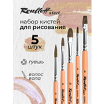 Кисть Roubloff 5 шт. (щетина)