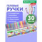 Ручка гелевая Brauberg 30 шт.