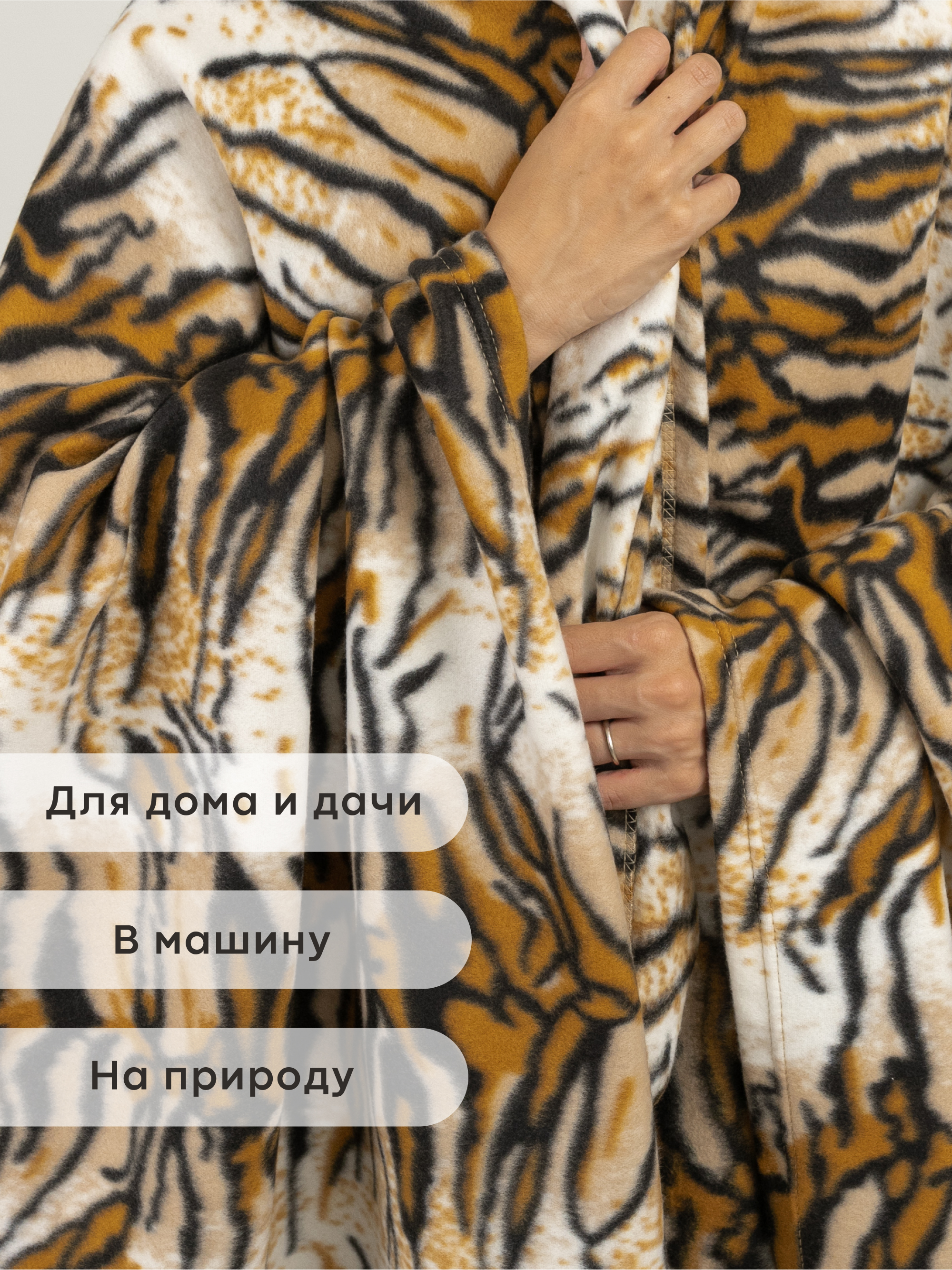 Плед Wellness WPL135-Тигр_1 130 x 150 см флис - фото 2