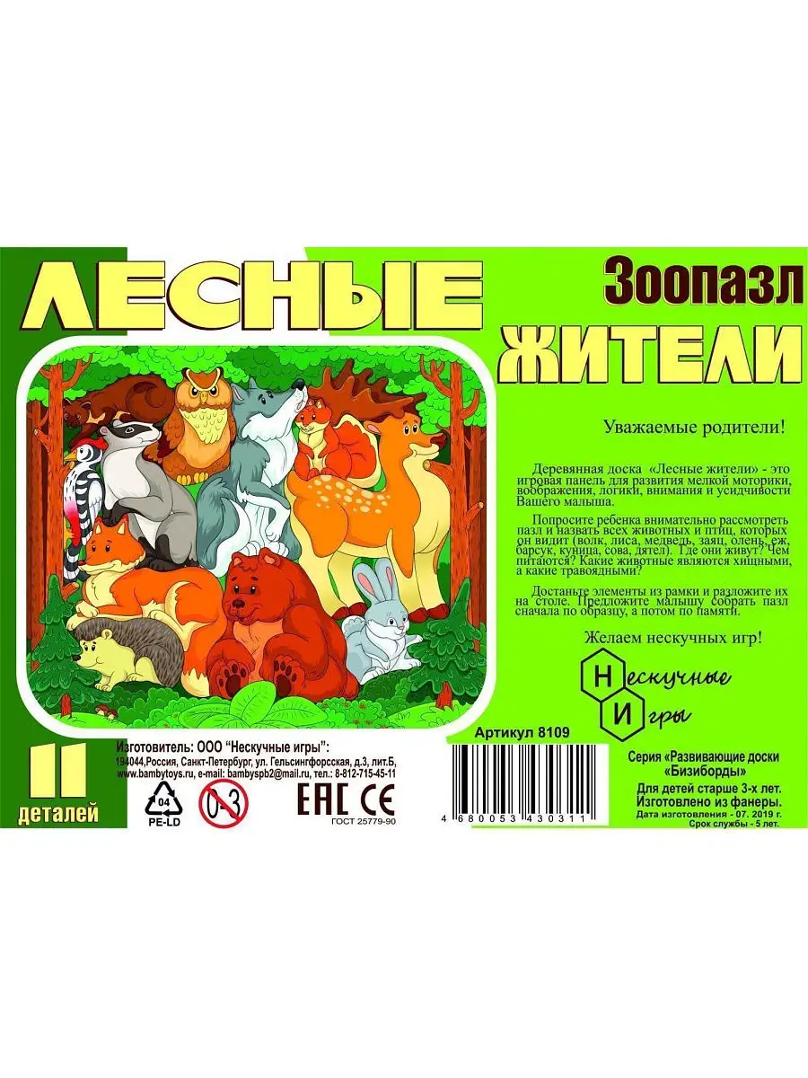 Пазл Нескучные игры деревянный - фото 3