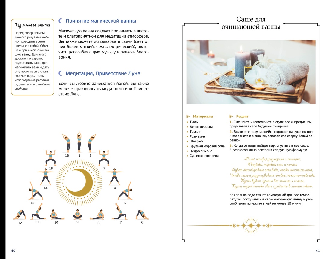 Книга КОЛИБРИ Магия твоей жизни. Сборный комплект в т.у. из 3 кн. с наклейками и шоппером - фото 13