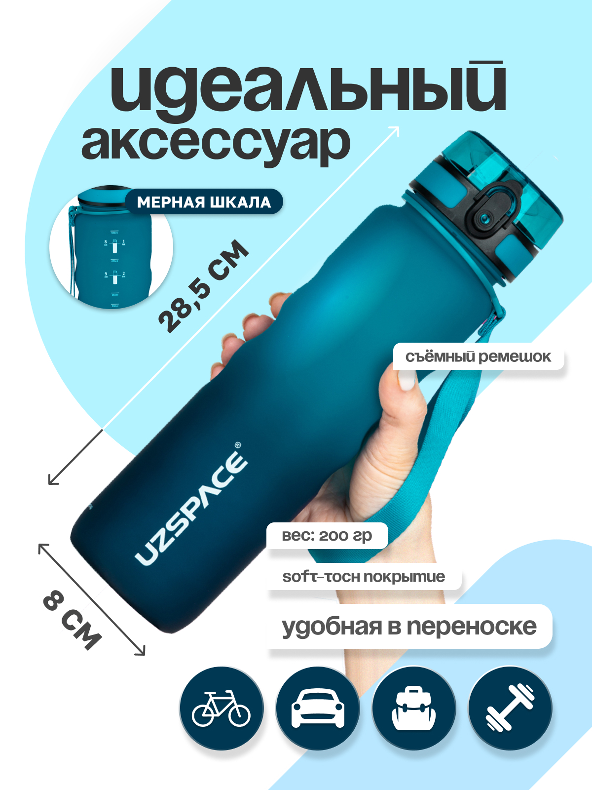 Бутылка UZSPACE 1000 мл - фото 2