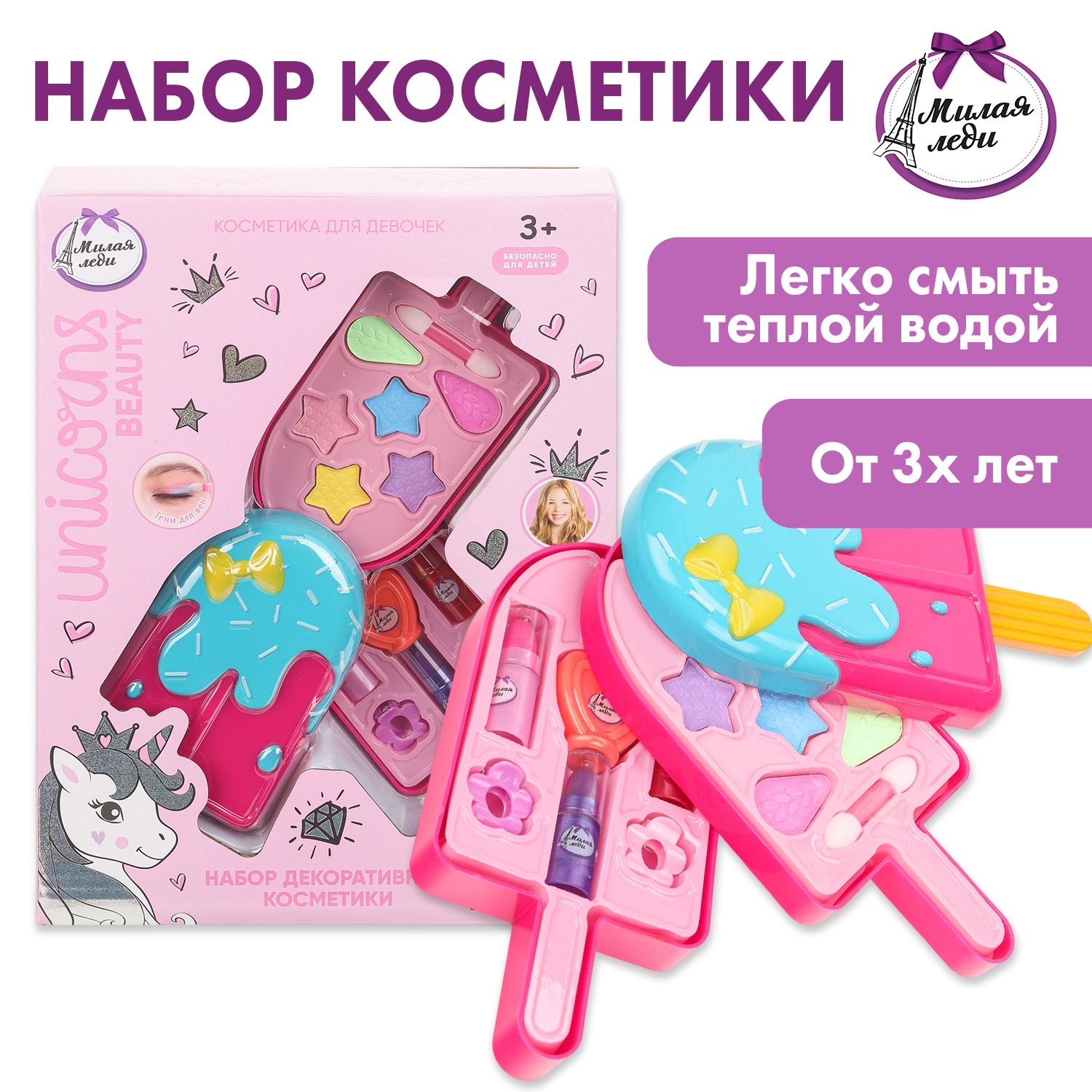Изображение товара Набор декоративной косметики для девочек Милая леди в футляре в виде мороженого