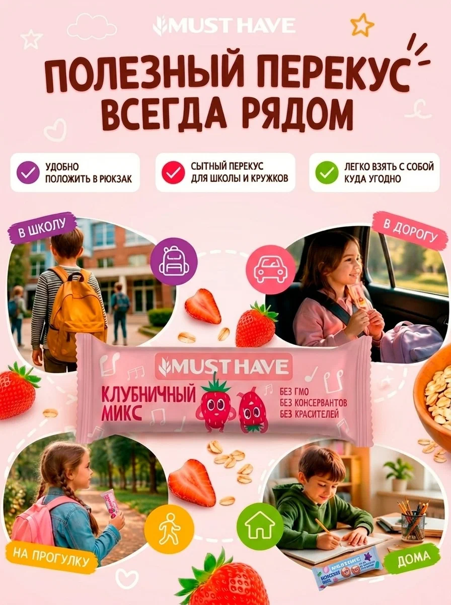 Злаковые батончики мюсли MUST HAVE Ассорти 3 вкуса 25шт. - фото 3