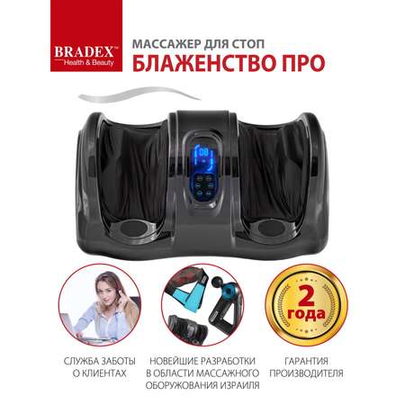 Массажер для стоп Bradex Блаженство про