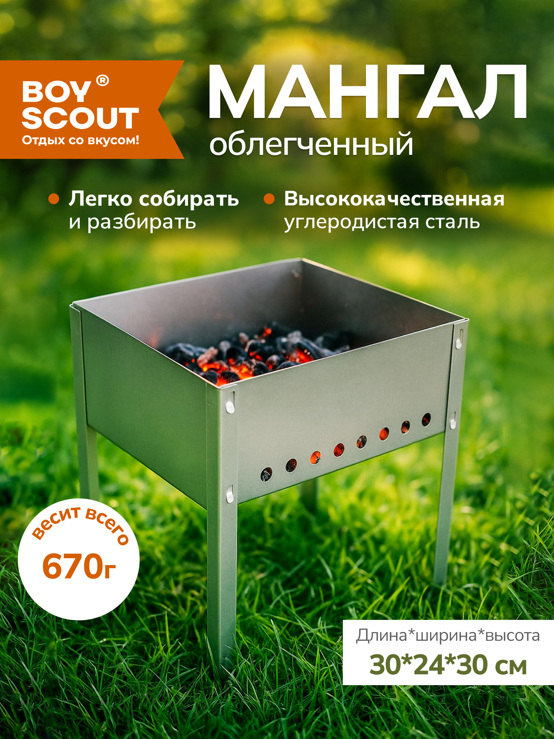 Мангал облегченный BoyScout для туризма - фото 1