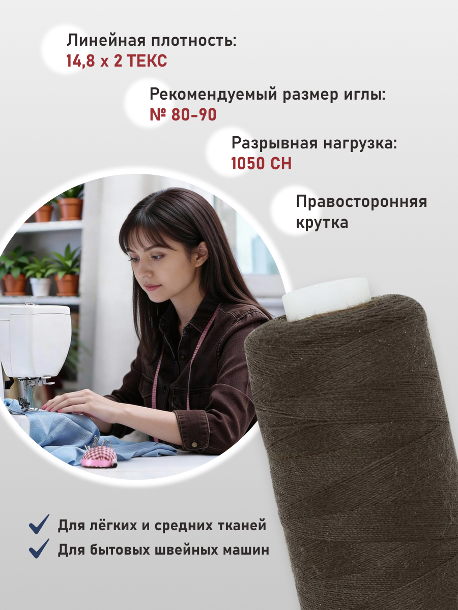 Нитки для шитья 40/2 Bestex 10шт цв 381 - фото 2