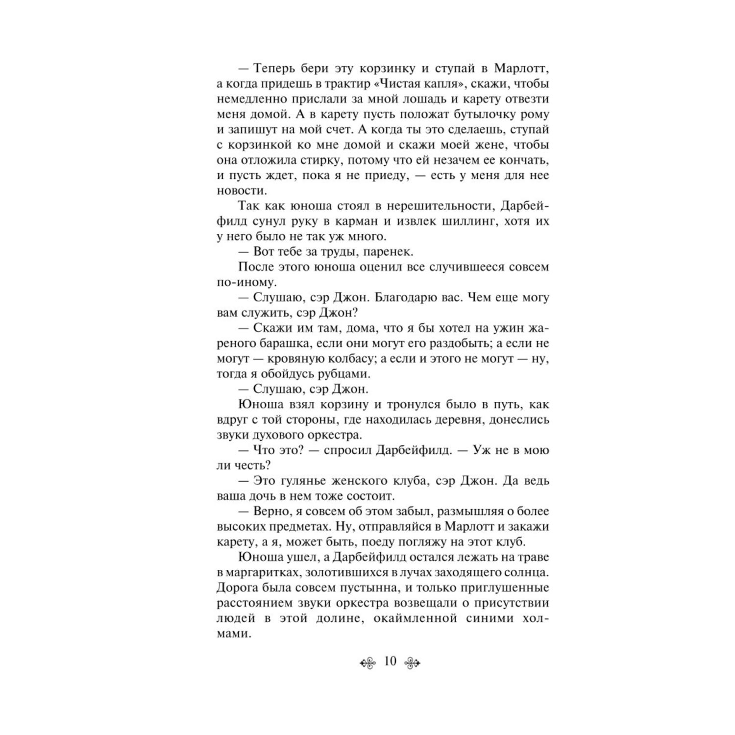 Книга Эксмо Тэсс из рода дЭрбервиллей - фото 7