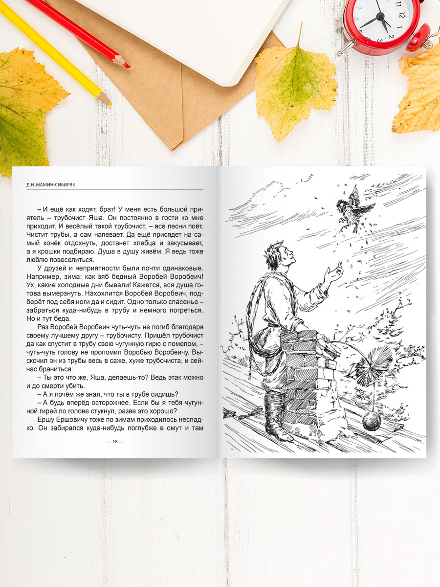 Книга Проф-Пресс школьная библиотека. Алёнушкины сказки Д. Мамин-Сибиряк 96 стр. - фото 2