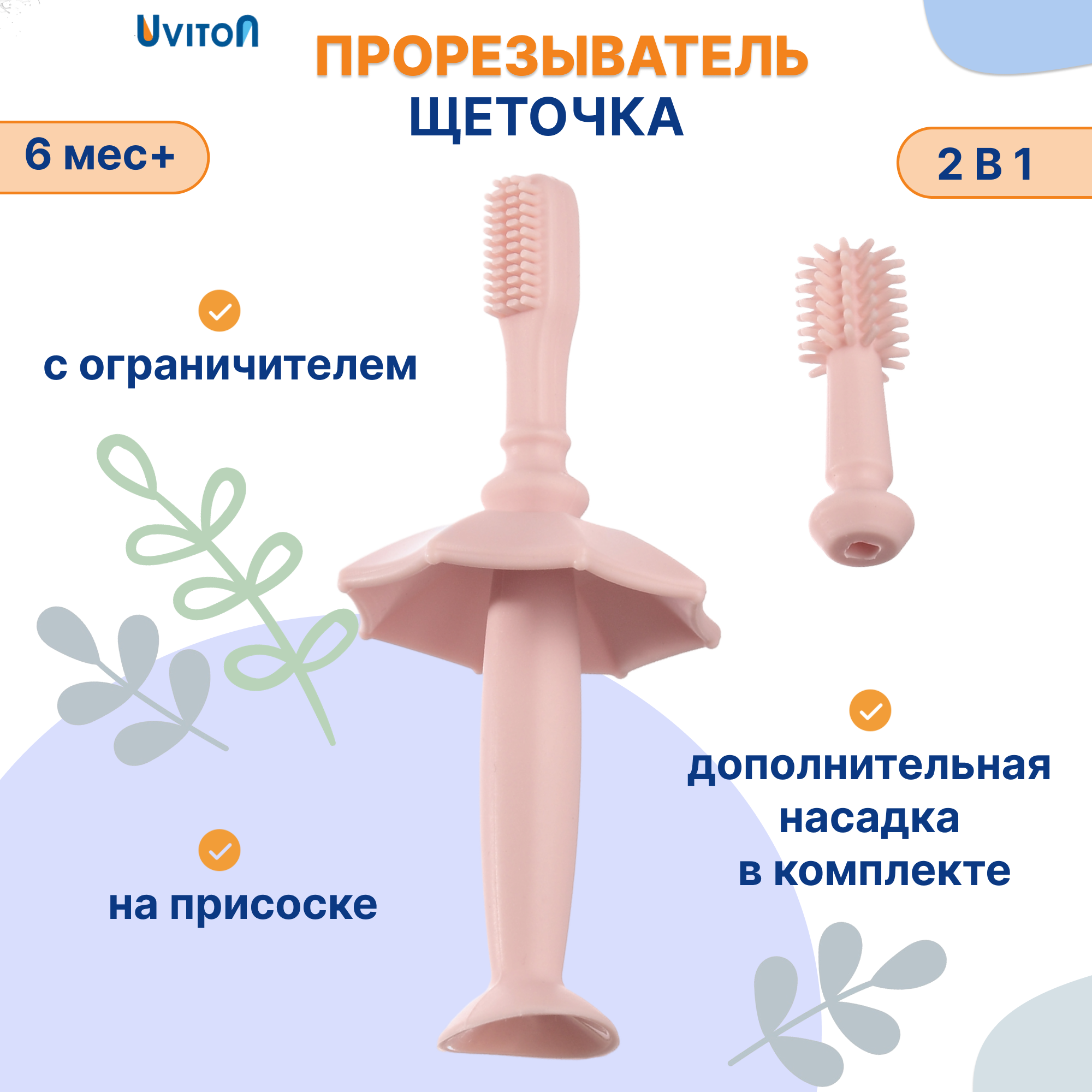 Прорезыватель Uviton розовый в ассортименте - фото 1