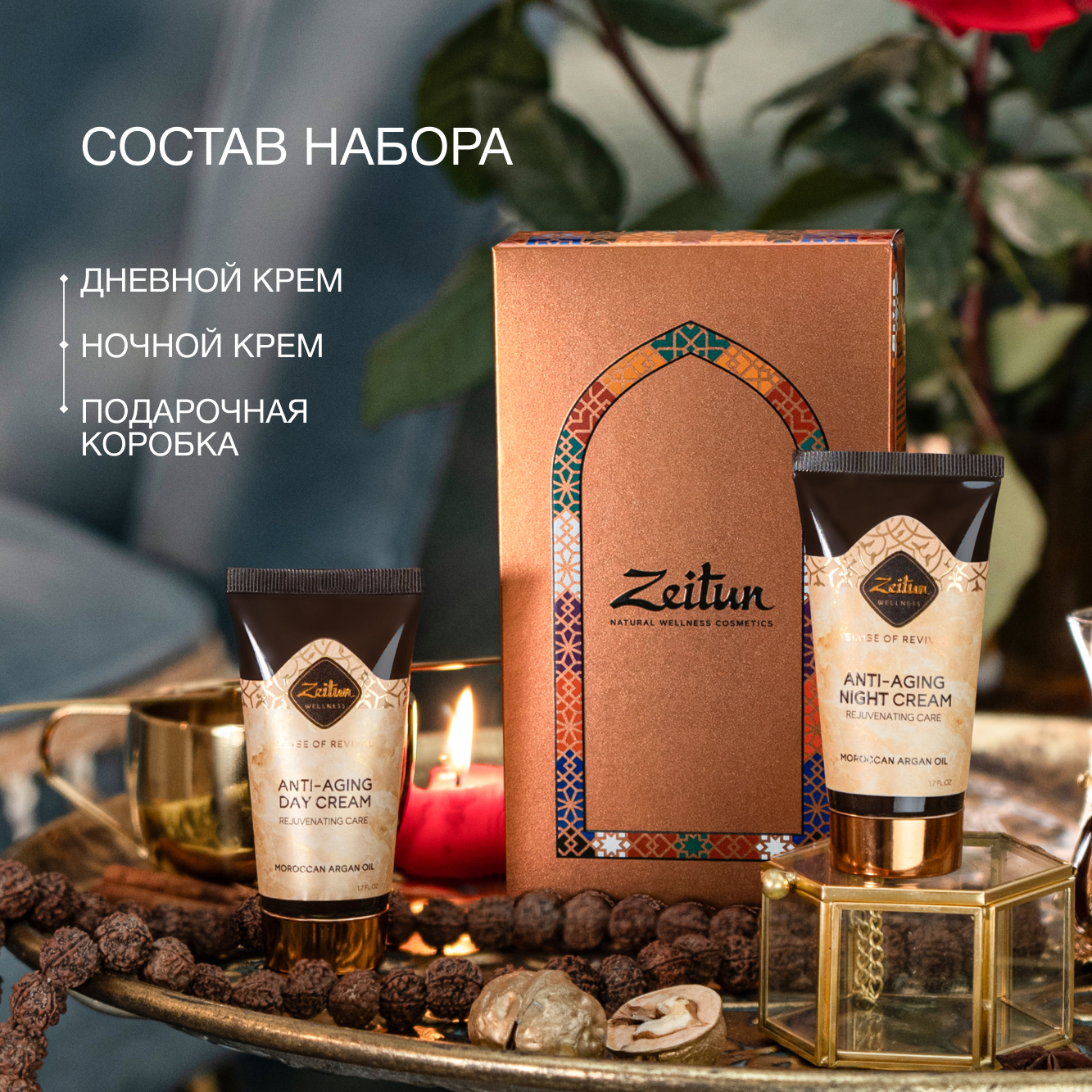 Набор средств Zeitun 100 мл - фото 2