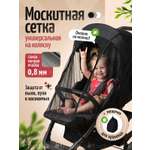 Сетка от насекомых Trottola черный