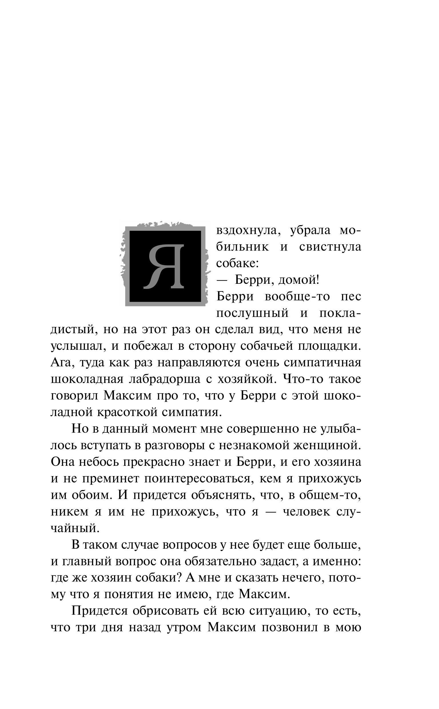 Книга Эксмо Рукопись антиквара - фото 2