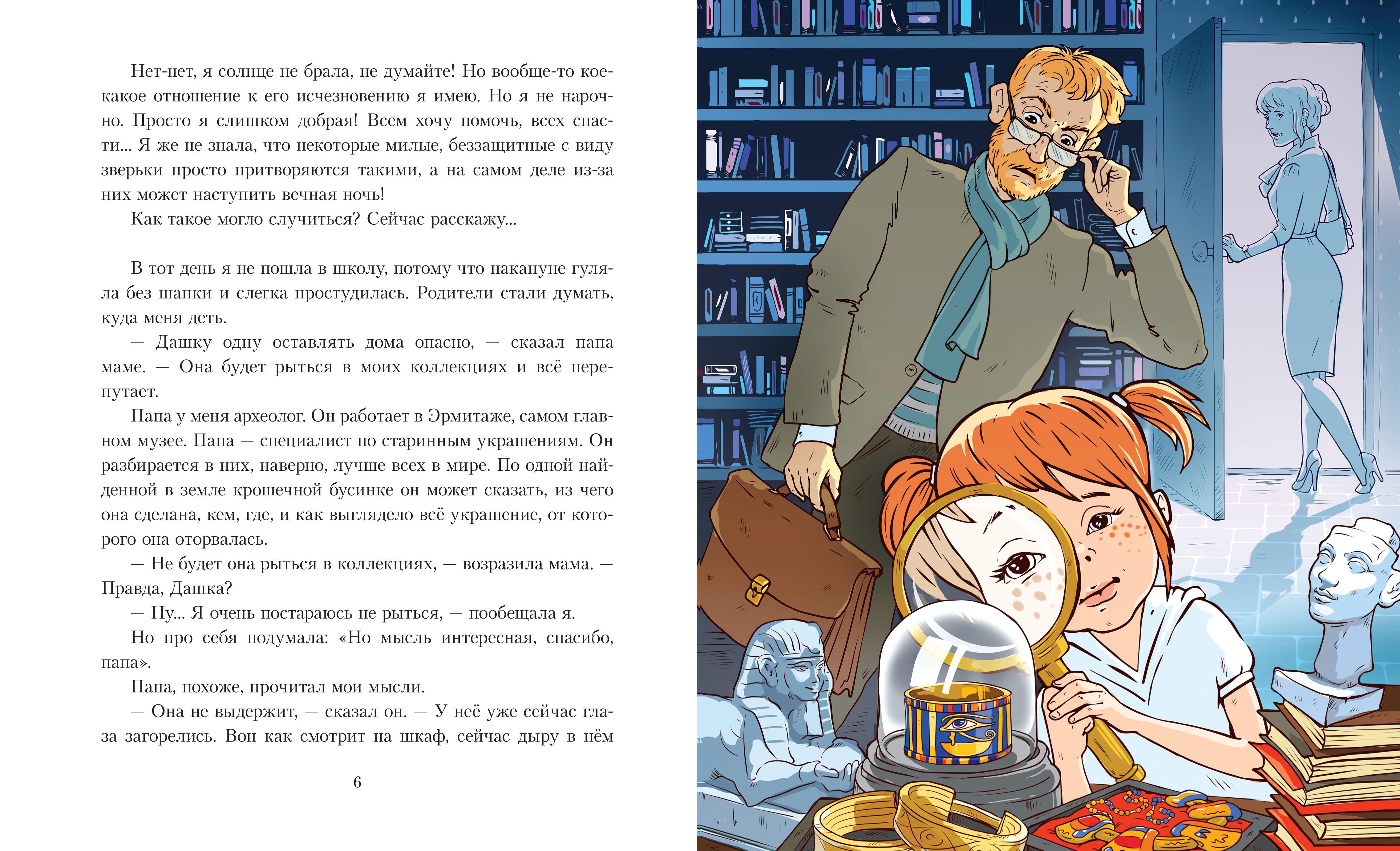 Книга Качели Даша в поисках солнца - фото 9