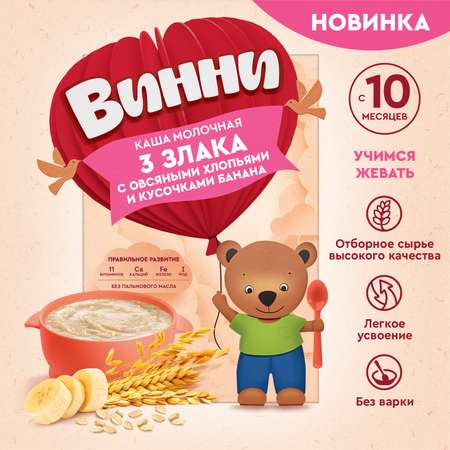 Каша молочная Винни 3 злака с овсяными хлопьями и кусочками банана 200г