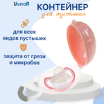Футляр для пустышки Uviton
