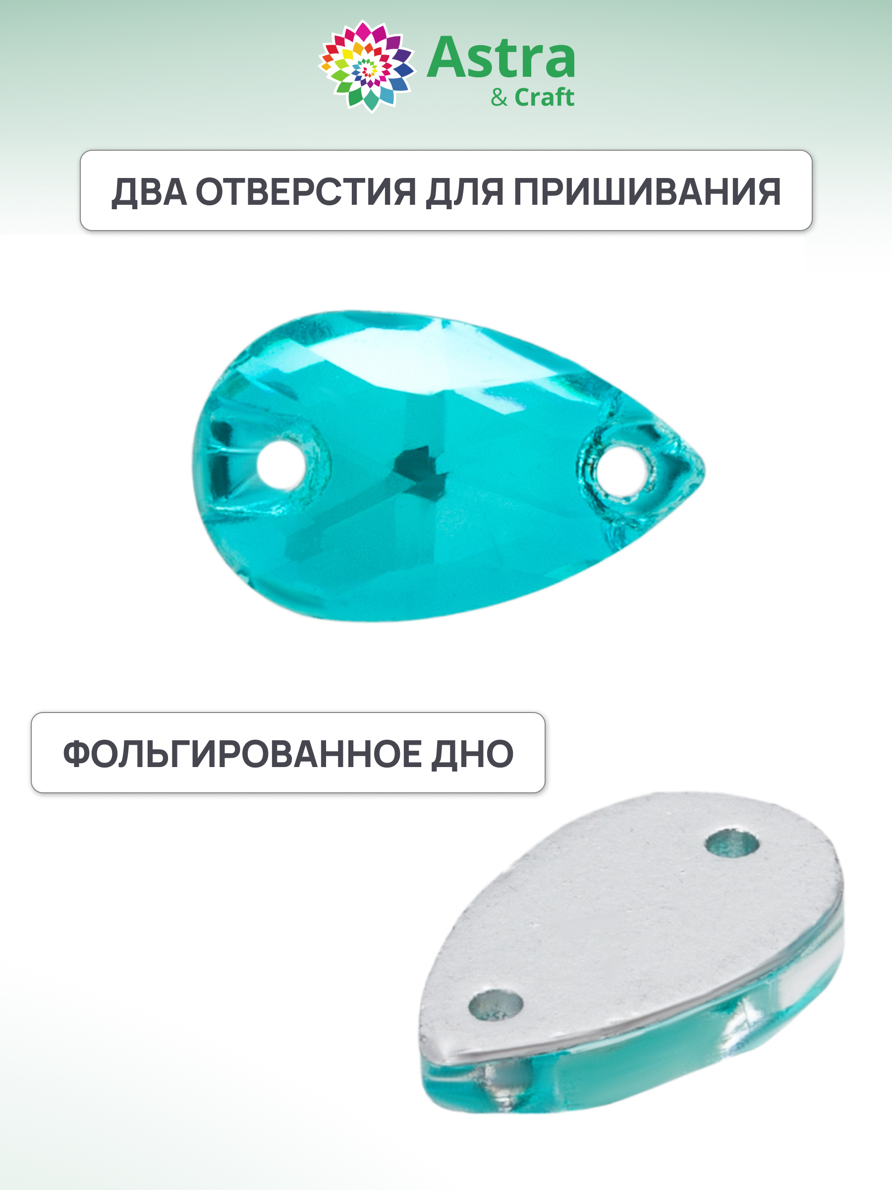 Набор для творчества Astra Craft аппликация Стразы пришивные 7х15 мм 10 шт - фото 3