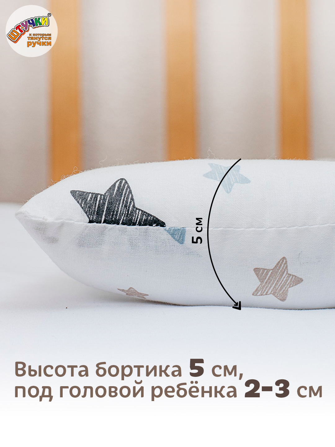 Подушка детская Штучки к которым тянутся ручки Звёзды, на молнии 58 x 38 см - фото 2