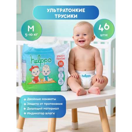 Трусики helppo M 230 шт.