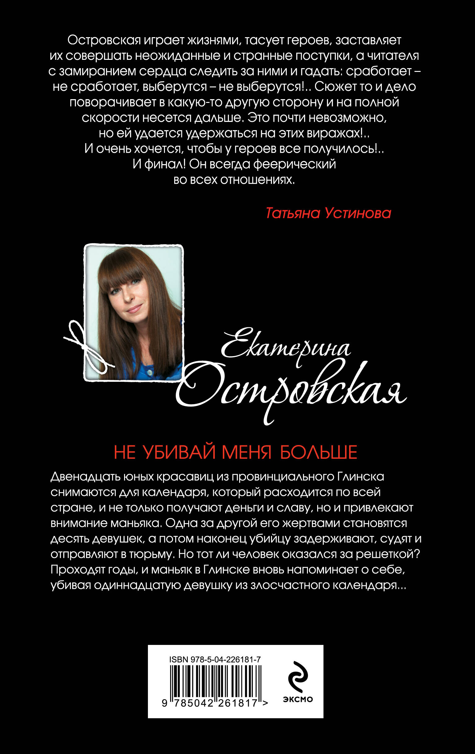 Книга Эксмо Не убивай меня больше - фото 6