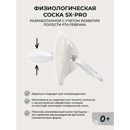 Пустышка Suavinex силикон ортодонтическая от 0 мес. 2 шт.