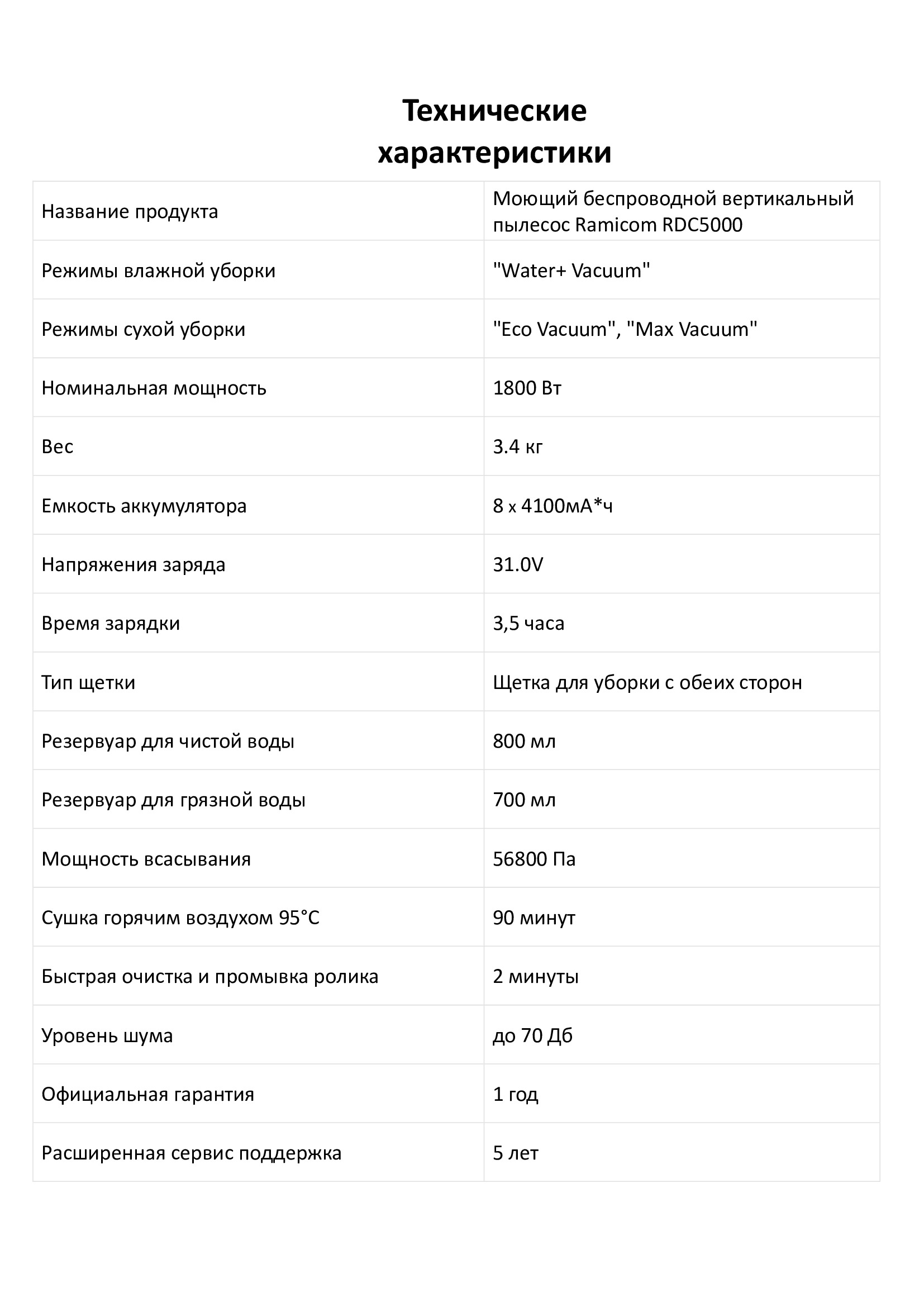 Вертикальный моющий пылесос Ramicom беспроводной RDC5000 - фото 20