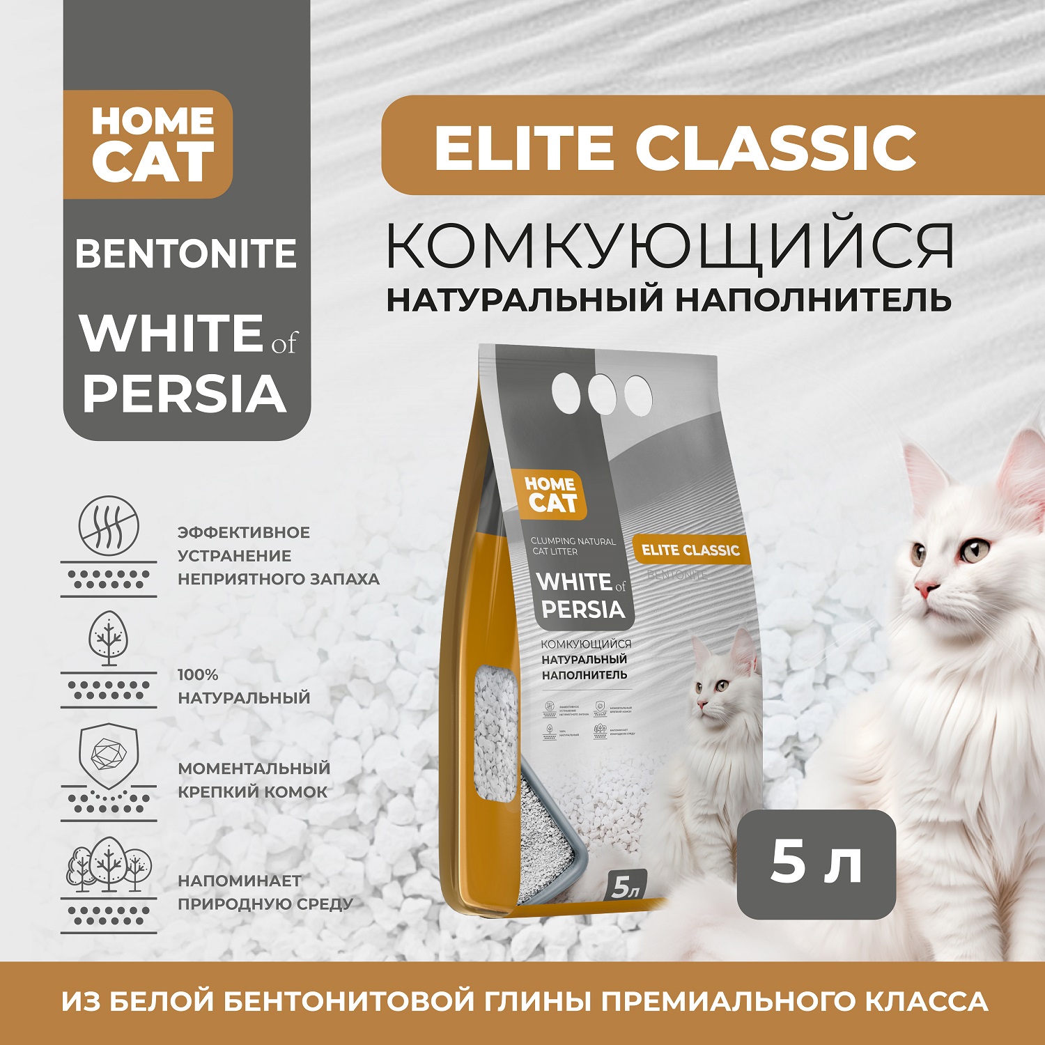 Наполнитель HOMECAT 5 л комкующийся, минеральный - фото 1