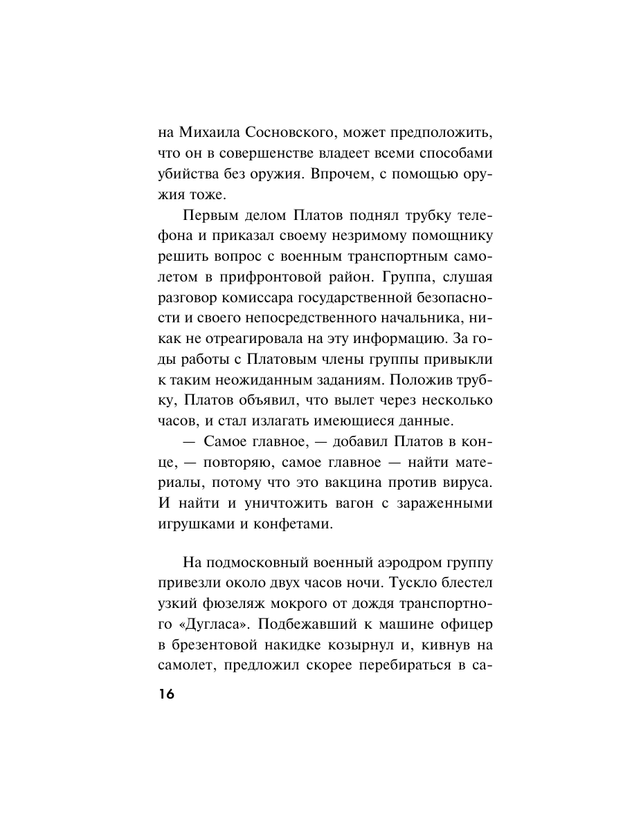 Книга Эксмо Вирус ненависти - фото 13