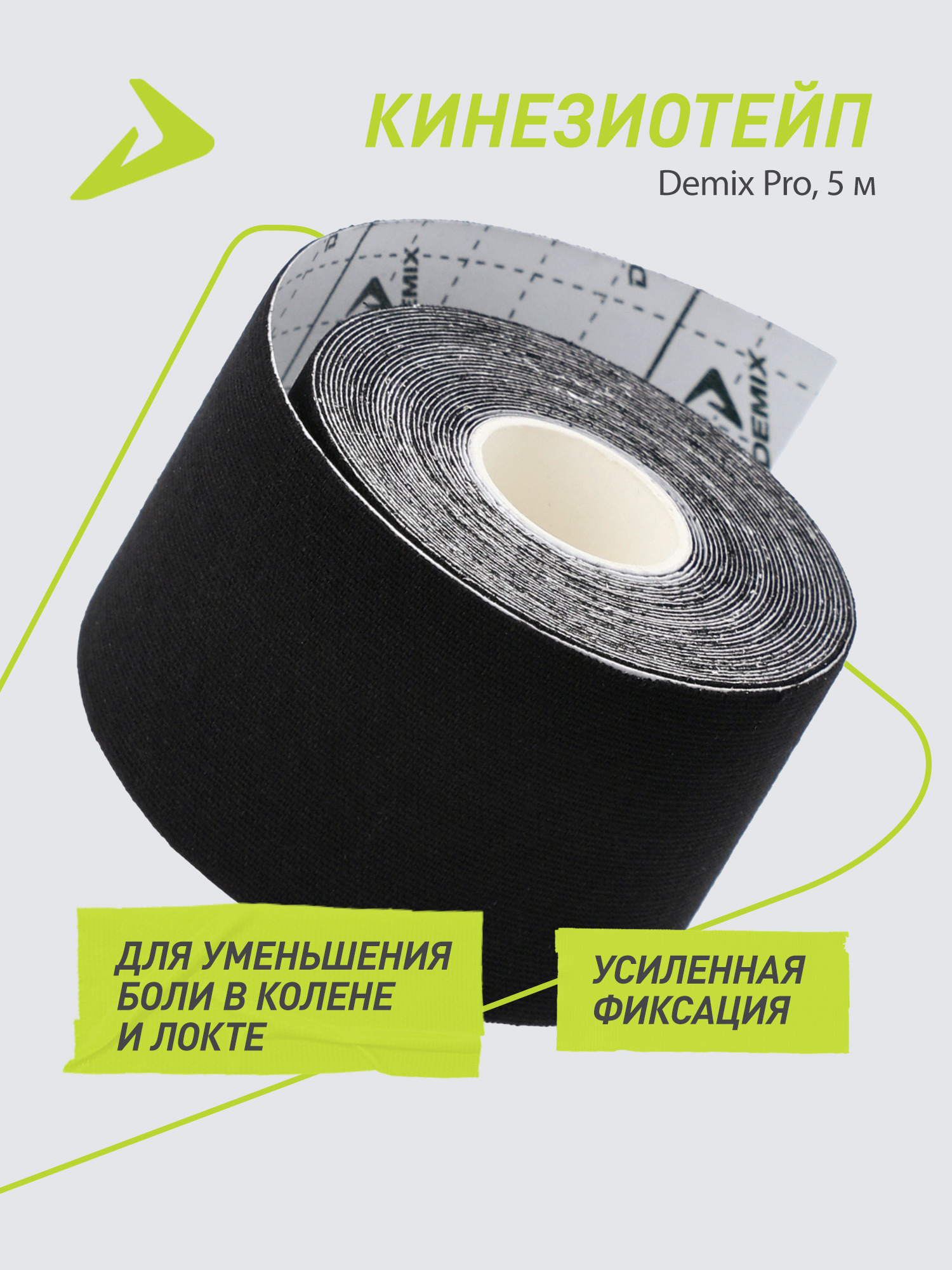 Тейпы Demix ONE SIZE - фото 2