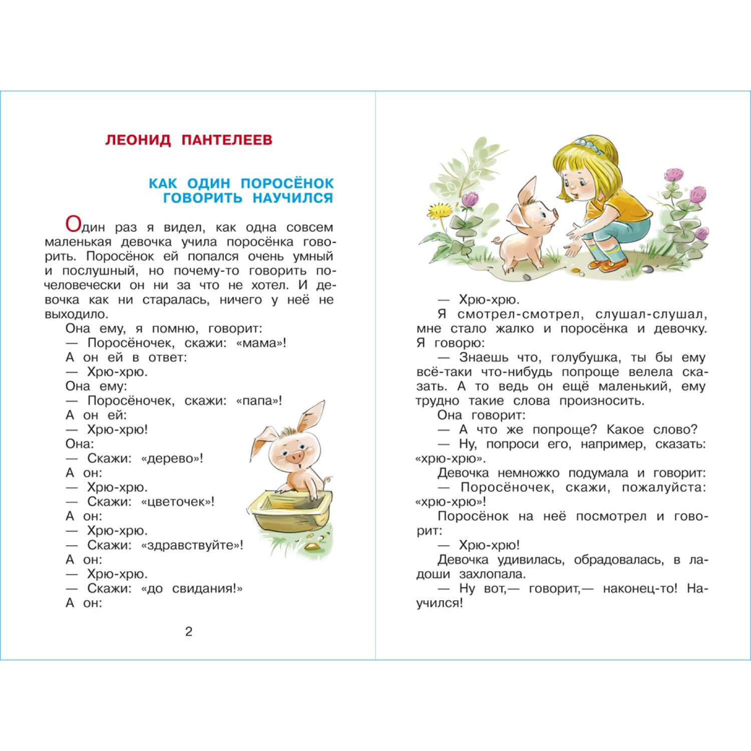 Книга Самовар Смех да и только! Хрестоматия детской классики - фото 3