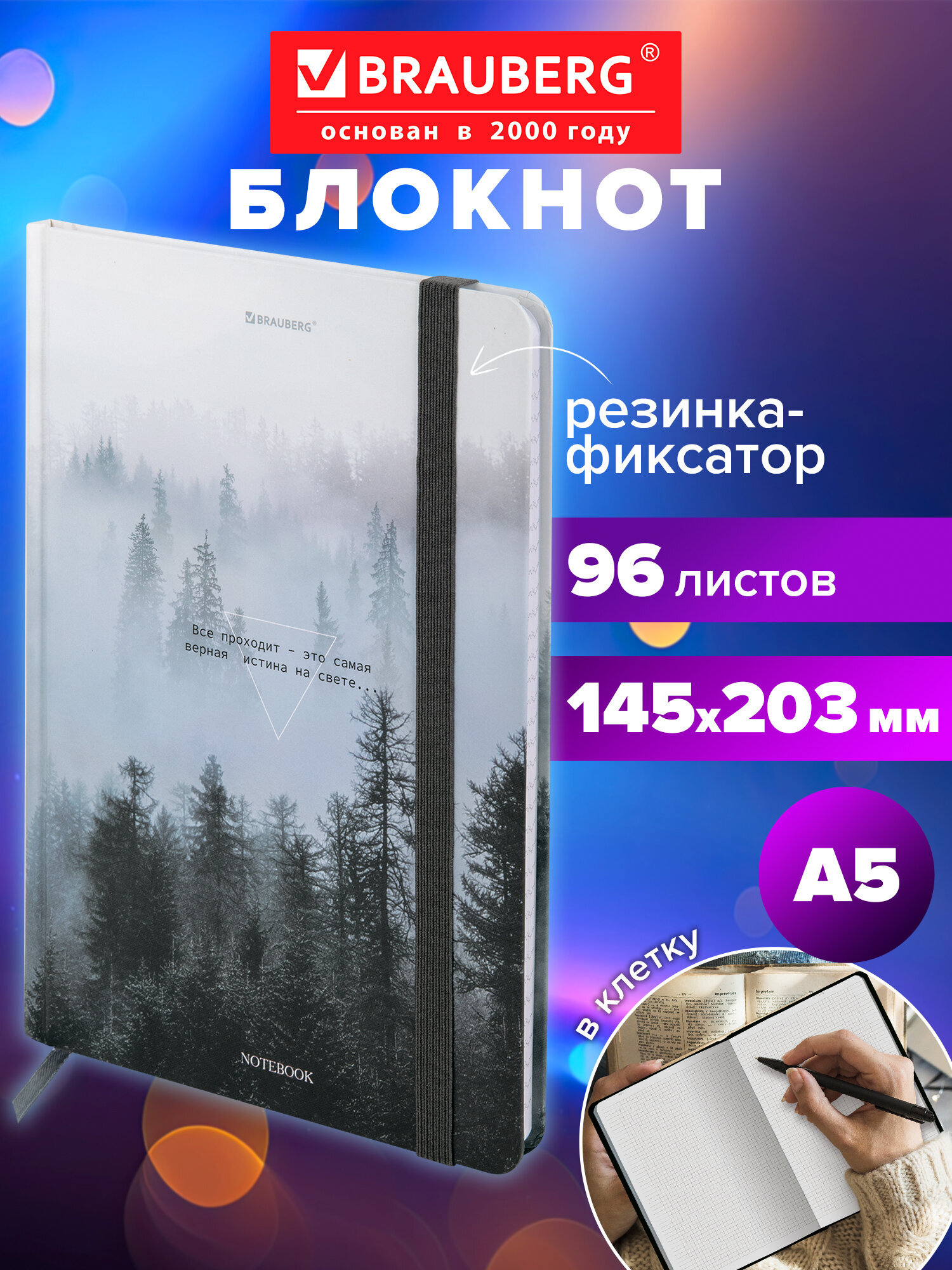 Записная книжка Brauberg туман 96 лист. - фото 1