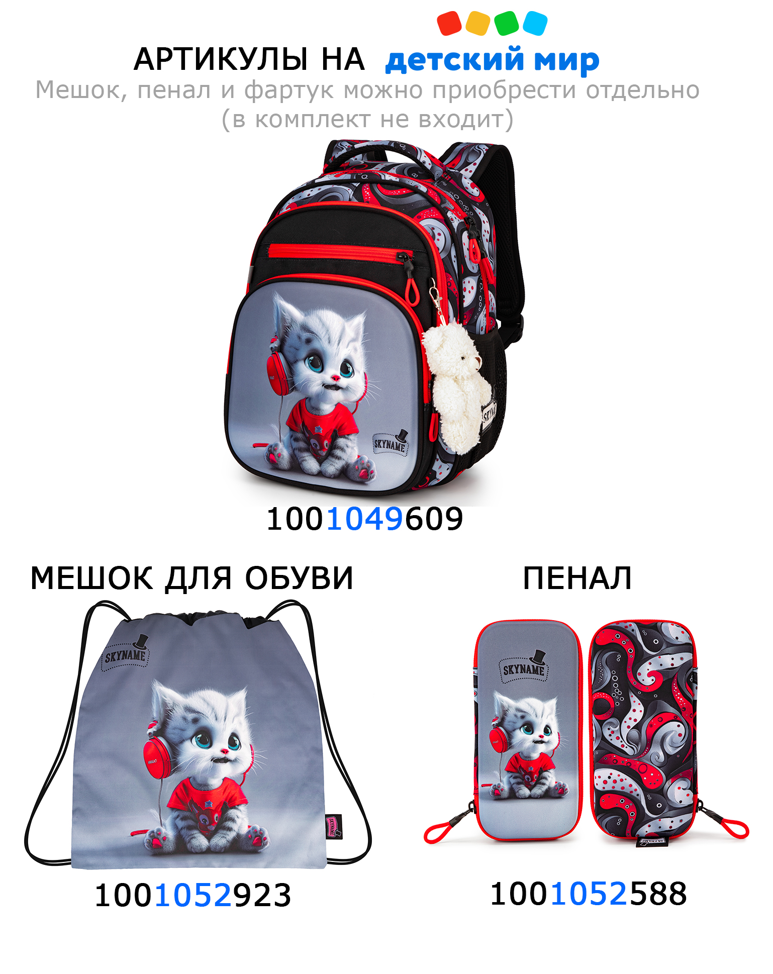 Мешок для обуви SkyName - фото 3