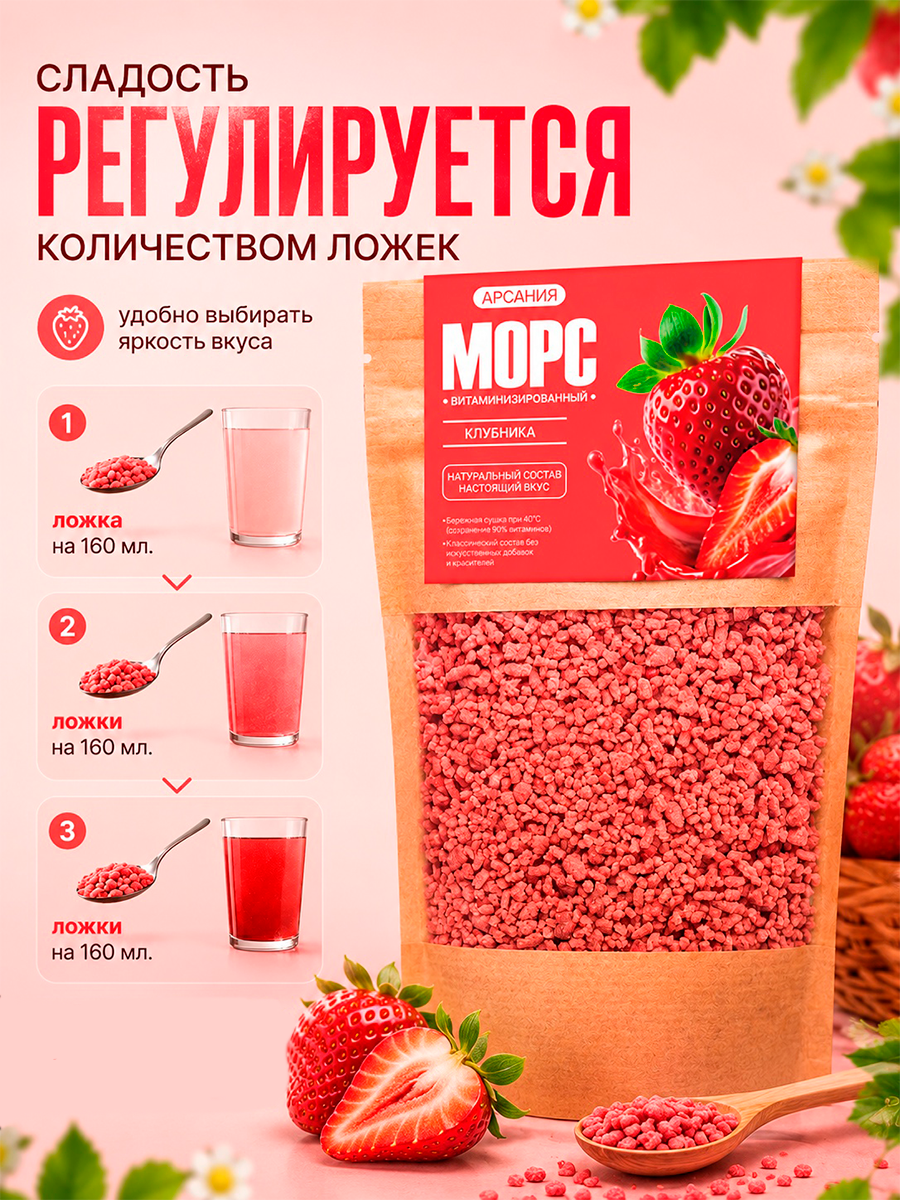 Морс с натуральным соком АРСАНИЯ витаминизированный - фото 4