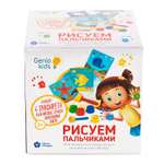 Набор для рисования Genio Kids Рисуем пальчиками