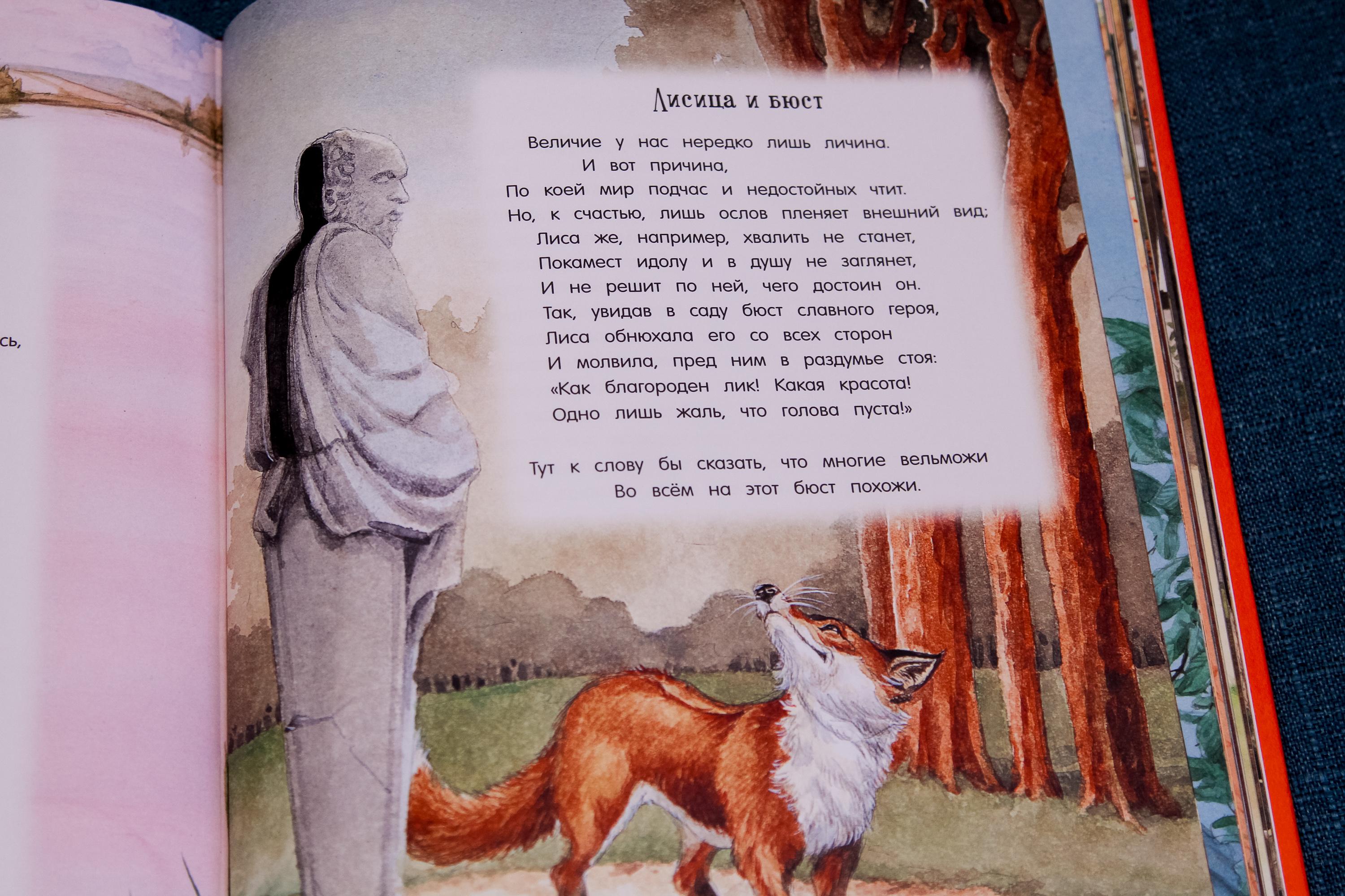 Книга Лабиринт Басни - фото 3