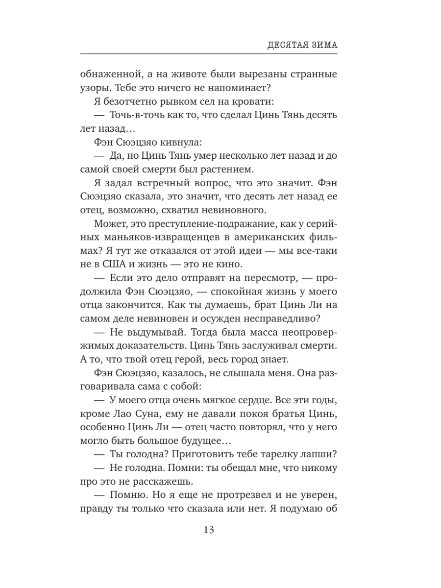 Книга Эксмо Десятая зима - фото 11