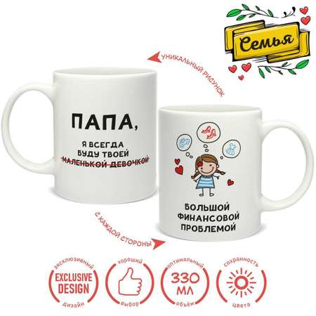 Кружка PRIORITY Папа и дочка