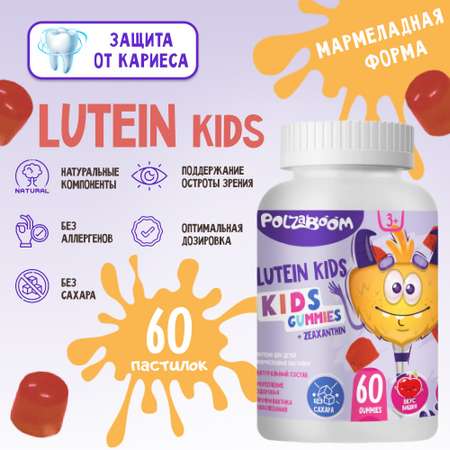 Лютеин для детей POLZABOOM 60 мармеладных пастилок. Комплекс для зрения.