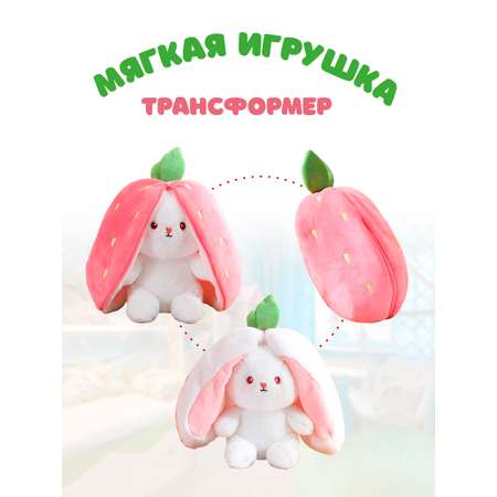 Игрушка вывернушка трансформер Territory Заяц в клубничке