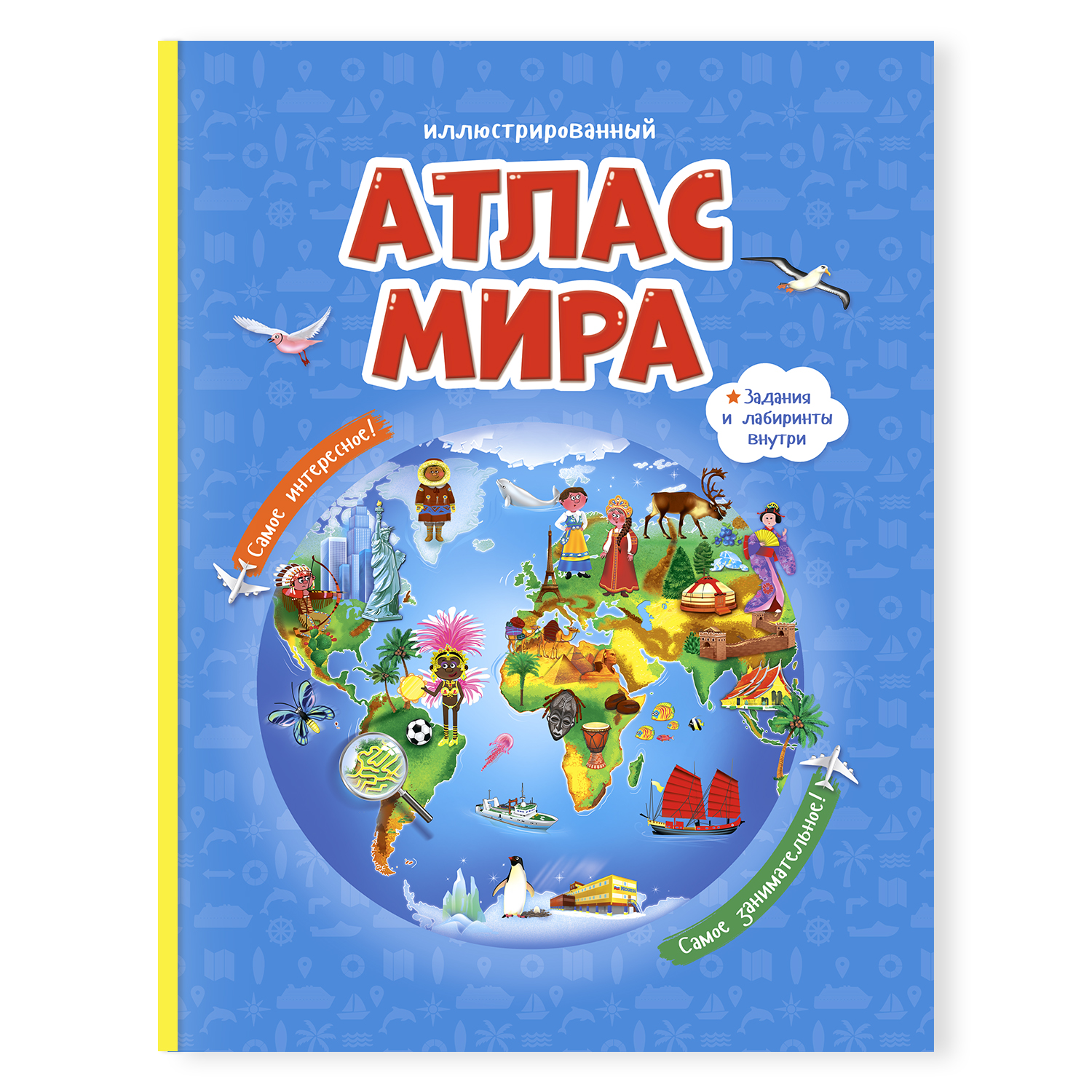Атлас ГЕОДОМ Мира иллюстрированный - фото 1