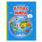 Атлас ГЕОДОМ Мира иллюстрированный