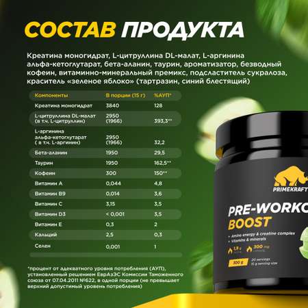 Предтренировочный комплекс Prime Kraft Pre-workout boost яблоко 300 г