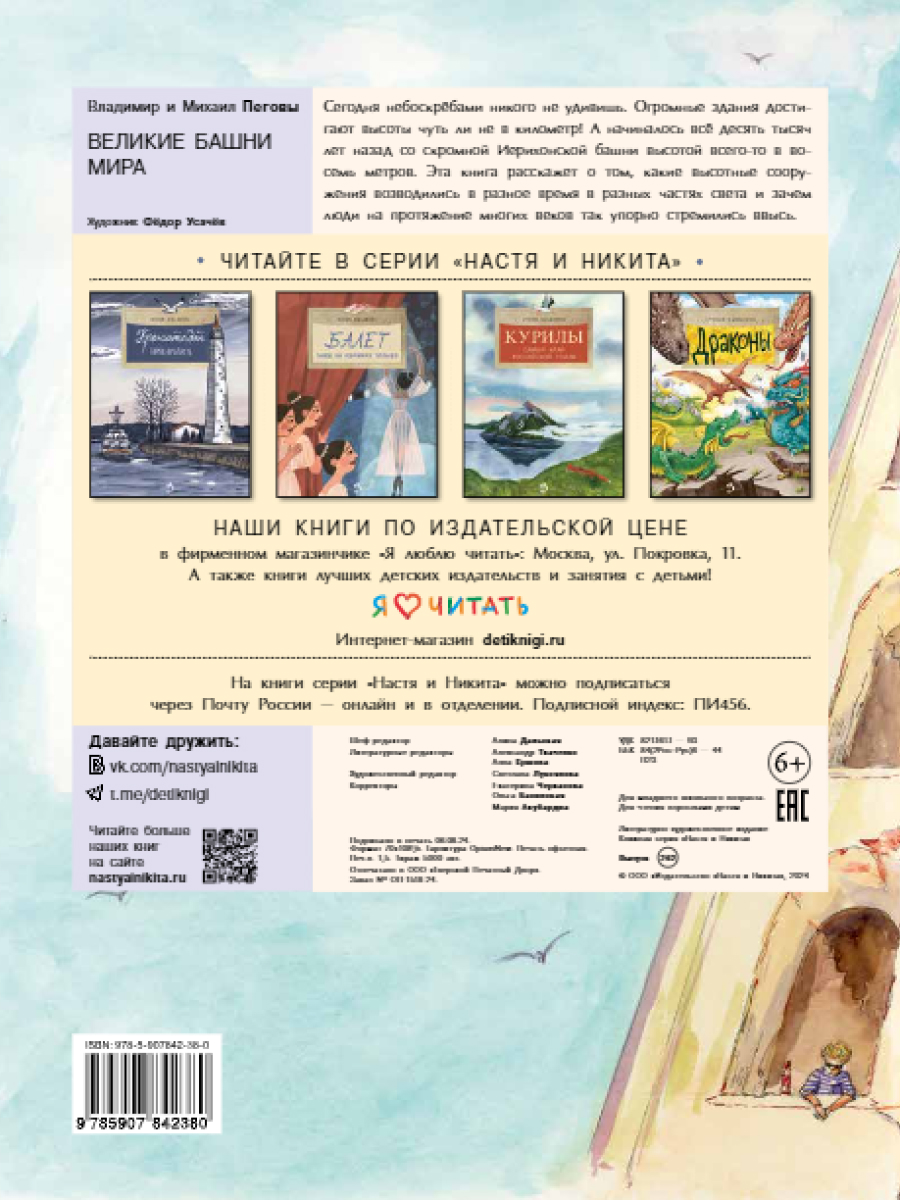 Книга для детей Настя и Никита Великие башни мира - фото 9
