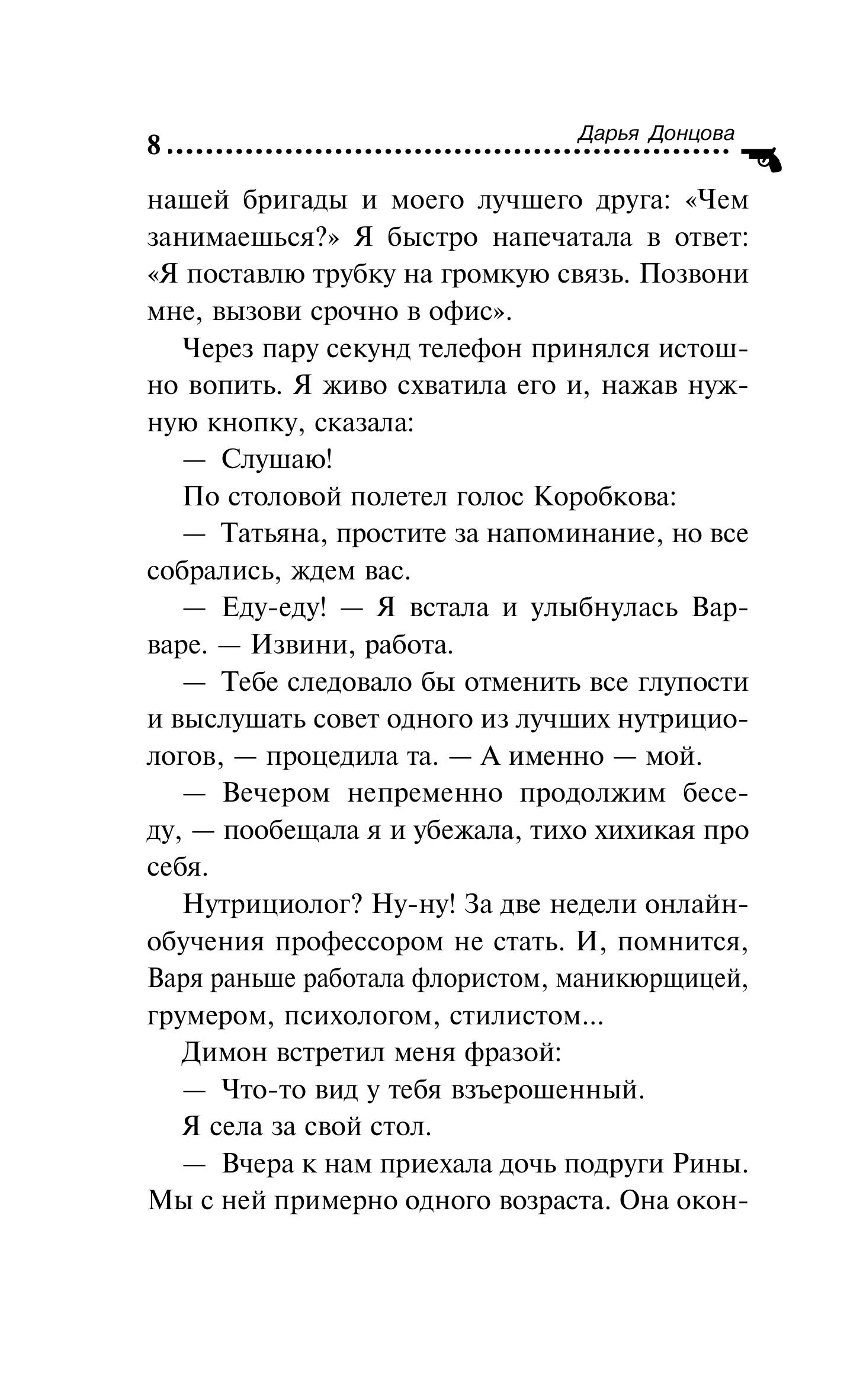 Книга Эксмо Бумеранг с автопилотом - фото 6