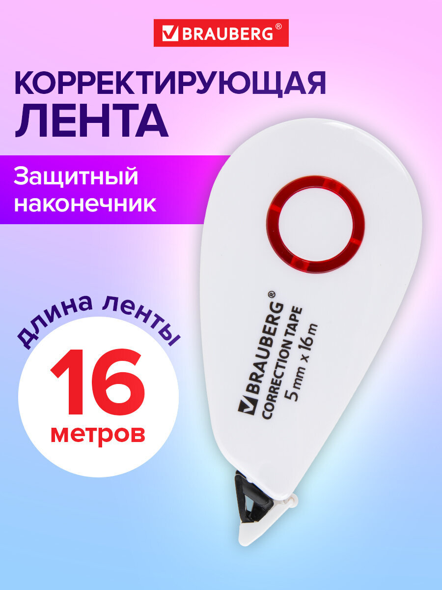 Изображение товара Корректор ленточный Brauberg Super 5мм х 16м белый корпус Изображение товара Корректор ленточный Brauberg Super 5мм х 16м белый корпус