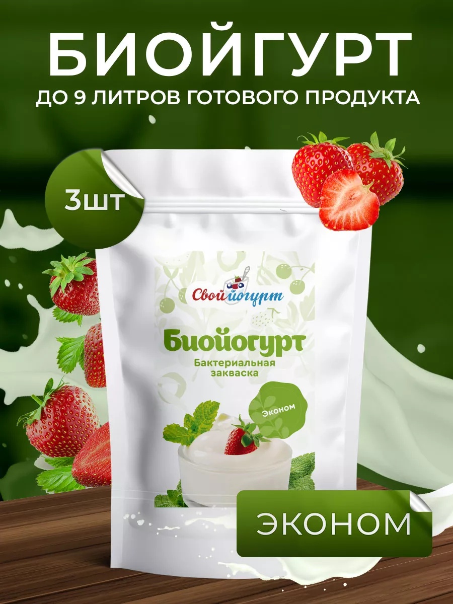 Закваска для биойогурта Свой йогурт Биойогурт - фото 1