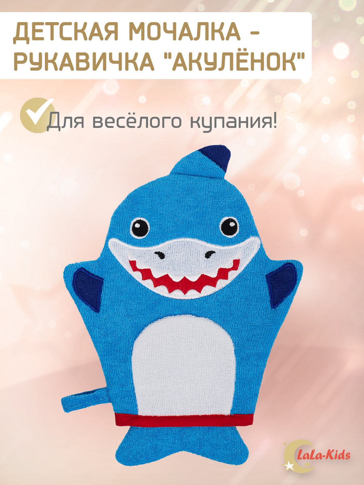 Рукавичка LaLa-Kids Акула - фото 1