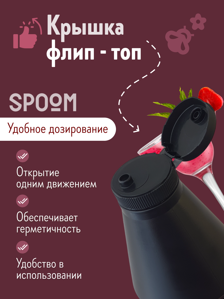 Натуральный концентрат SPOOM PUREE Черная смородина 1кг основа для приготовления напитков и десертов - фото 6