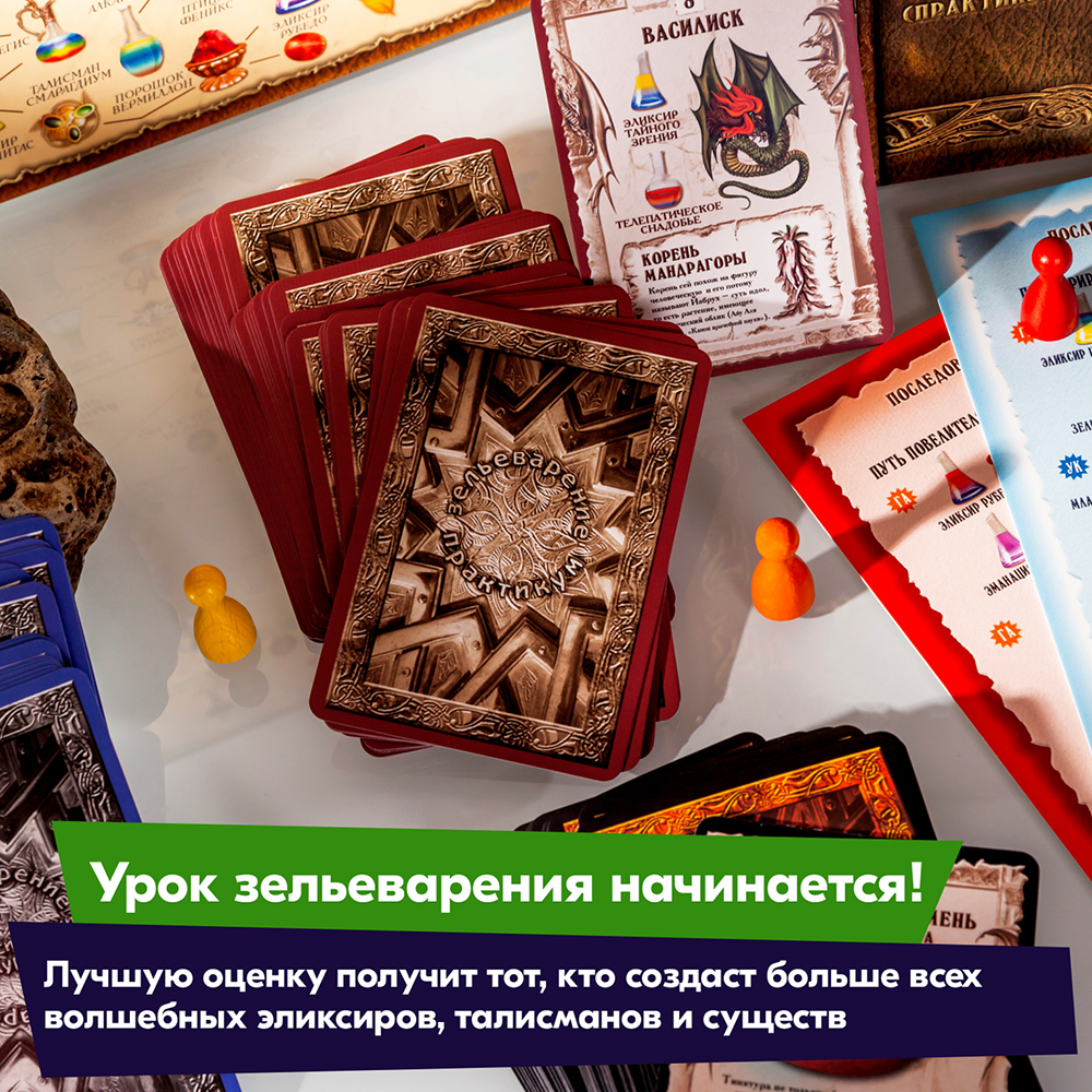 Настольная игра Правильные Игры Зельеварение - фото 9