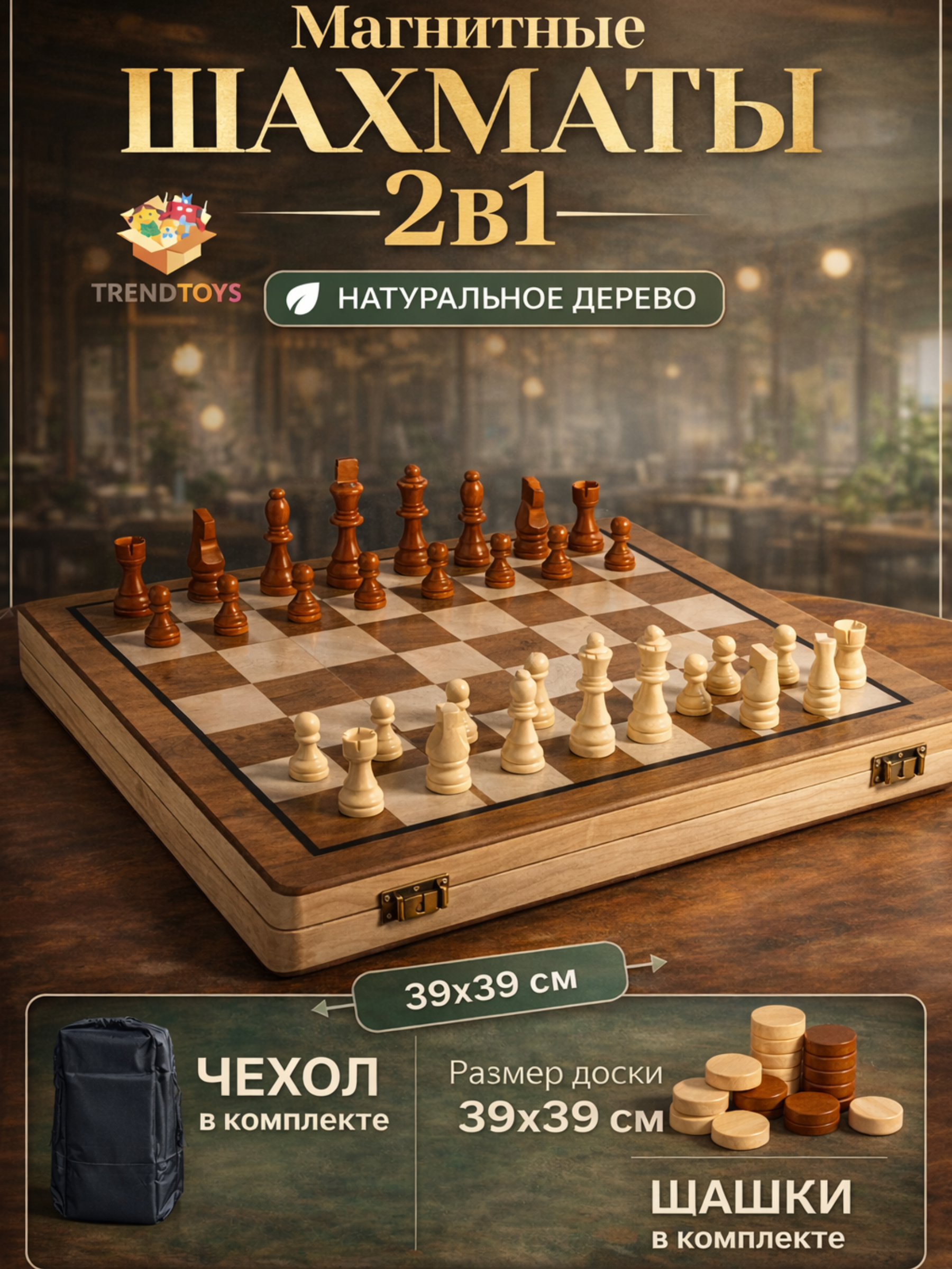 Настольная игра TrendToys Шахматы и шашки - фото 1